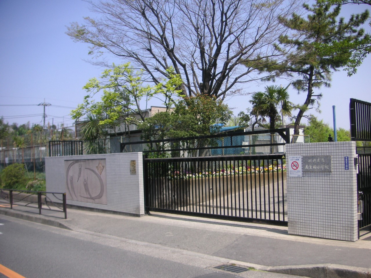 南生田小学校()