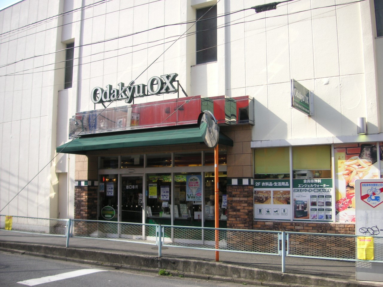 odakyuOx読売ランド店()